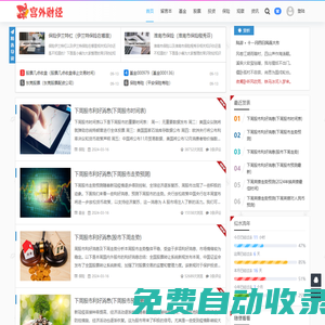宮外財(cái)經(jīng) - 讓財(cái)經(jīng)變得簡(jiǎn)單易懂