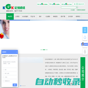 紀州噴碼技術（上海）有限公司