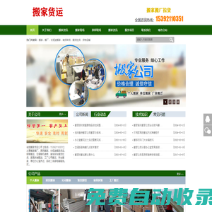 搬家公司,搬家公司電話,誠信搬家搬廠裝卸貨物運輸
