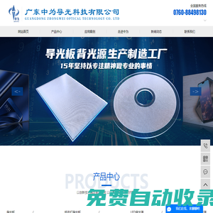 LED導光板_激光打點導光板_LED背光源廠家-廣東中為導光科技有限公司