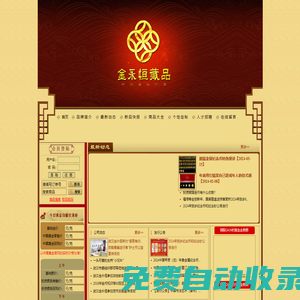 金幣特許零售商,奧運特許零售店,世博會特許零售商-武漢市金永恒黃金錢幣有限責任公司