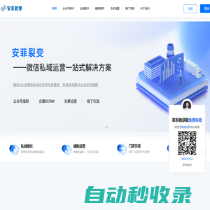 裂變營銷_微信裂變系統(tǒng)_裂變工具_(dá)公眾號漲粉_私域流量_私域運(yùn)營_SCRM企業(yè)微信系統(tǒng) - 安菲科技