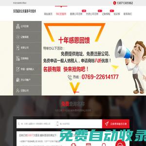 東莞誠量會計服務網