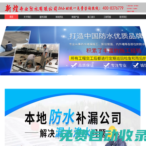 屋頂防水 外墻防水 專業隊伍丨24小時統一服務咨詢中心