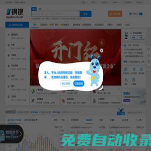 鋼銀電商-鋼鐵全產業(yè)鏈智慧服務平臺