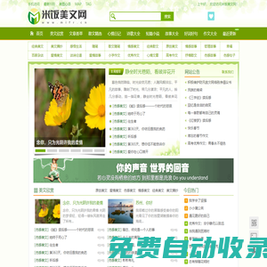 米飯美文網_短篇美文_美文美句_美文網_足不出戶閱盡天下美文