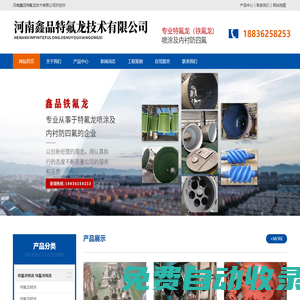 河南鑫品特氟龍技術有限公司