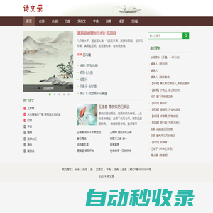 詩文錄 - 古詩詞和課文課件作文范文大全
