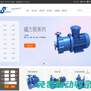 上誠泵閥制造有限公司_轉(zhuǎn)子泵_zx自吸離心泵_磁力泵_氣動(dòng)隔膜泵銷售企業(yè)