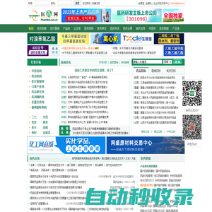 醫(yī)藥網(wǎng) - 醫(yī)藥信息服務(wù)商，提供醫(yī)藥招商代理信息、醫(yī)藥企業(yè)產(chǎn)品信息、醫(yī)藥健康資訊