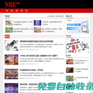 NBE攻略 | NBEGame.com 分享新鮮攻略，隨筆個(gè)人經(jīng)驗(yàn)心得！