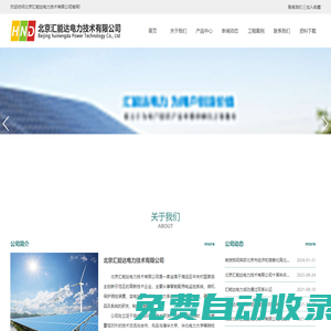 HND匯能達_北京匯能達電力技術(shù)有限公司