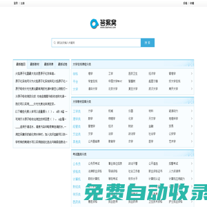 答案窩(daanwo.com)-學堂在線答案|大學MOOC答案|人衛慕課答案|大學教材課后答案
