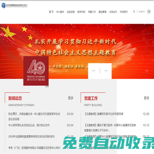 經濟與管理實驗教學中心