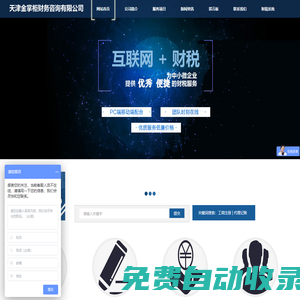 天津金掌柜財務咨詢有限公司