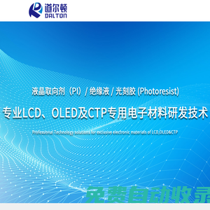 深圳市道爾頓電子材料股份有限公司