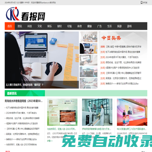 看報網
