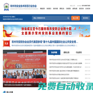 常州市安全技術防范行業協會