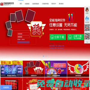 全能抽獎軟件免費下載-滿足您的一切抽獎需求-全能軟件網