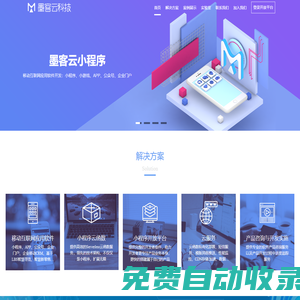 墨客云科技 - 移動互聯網服務商