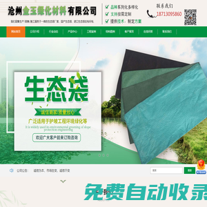 滄州金玉綠化材料有限公司-生態(tài)袋，植生袋，護(hù)坡，邊坡綠化