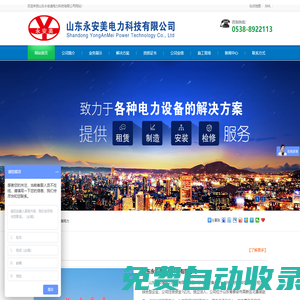 山東永安美電力科技有限公司【網(wǎng)站】