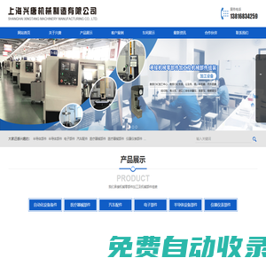 網站首-上海興唐機械制造有限公司