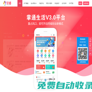 掌通V3.0同城系統(tǒng)-開啟小程序同城創(chuàng)業(yè)之路_古云科技