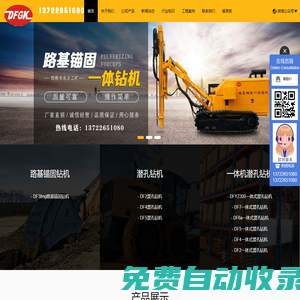 一體式潛孔鉆機(jī)生產(chǎn)廠(chǎng)家_路基錨固鉆機(jī)_液壓_全液壓履帶式鉆機(jī)-東方工礦設(shè)備
