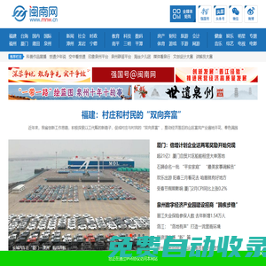 閩南網-福建主流媒體,閩南門戶網站