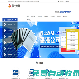 香港注冊公司_香港銀行開戶_香港個人開戶丨金豐商務