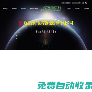 浙江普特醫療器械股份有限公司