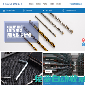 ?? 貴陽高新渤璽商貿(mào)有限公司_鉆具_(dá)機(jī)械