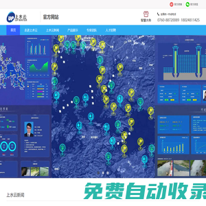 廣東上水云科技有限公司 智慧水務 智慧水務解決方案