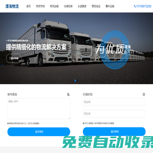 泉州物流公司_泉州貨運公司_泉州倉儲配送-潭海物流