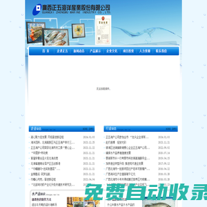 廣西正五海洋產業(yè)股份有限公司