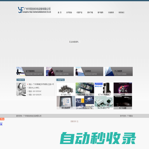 廣州市凱怡貿易機電設備有限公司