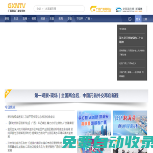 廣西網絡廣播電視臺