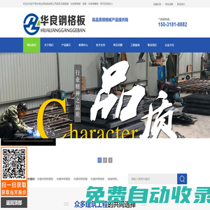 鋼格板_鋼格柵_鍍鋅鋼格板_格柵板-**開源免費的PHP企業網站開發建設管理系統