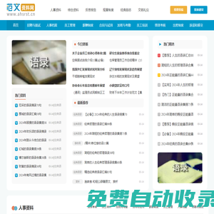 范文資料網_專業的范文資料參考網站
