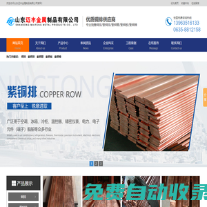 銅排,紫銅排,紫銅管,紫銅板,紫銅棒_山東邁豐金屬制品有限公司