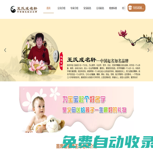 王氏成名軒官網｜寶寶起名｜公司商標命名｜北京起名公司｜公司起名哪家好｜北京易經起名大師王瓊｜周易起名取名大師｜大師起名一對一|精準生辰八字起名｜北京起名公司推薦