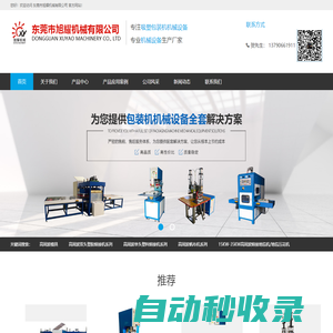 東莞市旭耀機(jī)械有限公司-高周波-超聲波-吸塑包裝機(jī)-熱壓機(jī)-大型地毯熔接設(shè)備