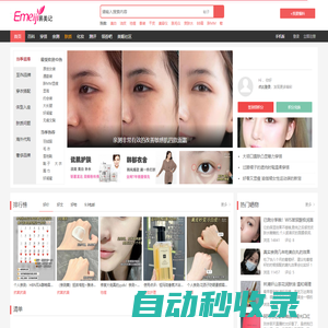 易美記-美麗無秘密
