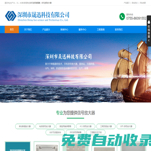 手機(jī)信號(hào)放大器-4G信號(hào)放大器-信號(hào)增強(qiáng)器-深圳市晟迅科技公司
