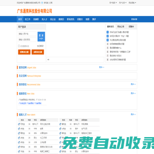 廣東通莞科技股份有限公司-維特網絡,維特招聘網,找工作