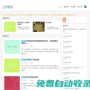 之乎者也 - 網(wǎng)上業(yè)余學(xué)習(xí)自媒體網(wǎng)站
