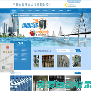 吉林省隆成通風設備有限公司_吉林省隆成通風設備有限公司