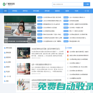 廣博教育網-為廣大考生提供專業的高考信息
