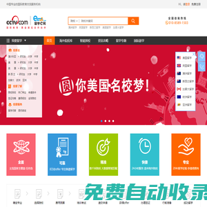 留學e網 留學規劃專業服務機構 咨詢電話:010-8589-1503